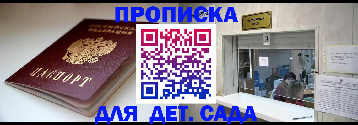 временная регистрация для школы в Камне-на-Оби