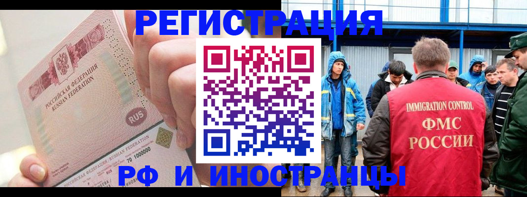 миграционный учет в Камне-на-Оби