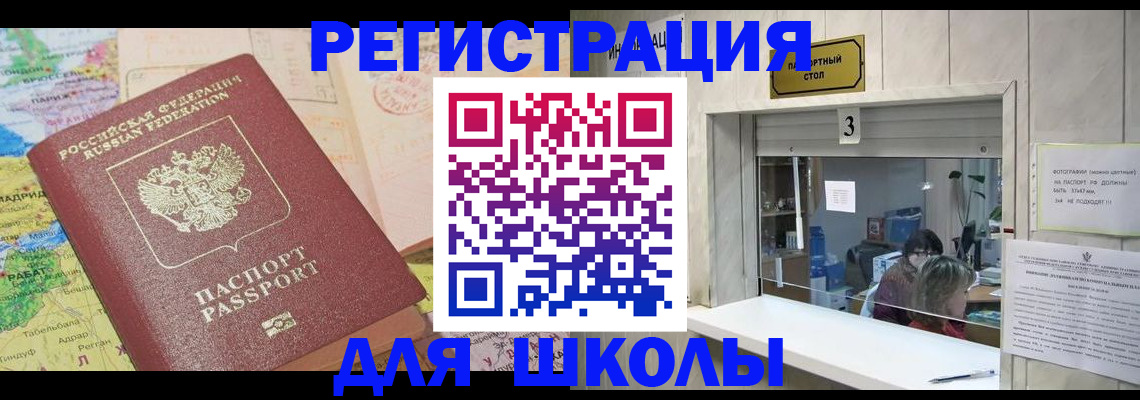 купить прописку в Камне-на-Оби